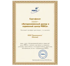 Авторизованный дилер и сервисный центр PERCo