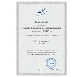 Сертифицированный торговый партнер PERCo