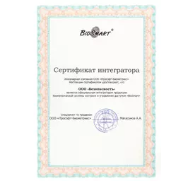 Сертификат интегратора продукции 