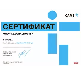 Официальный партнер ООО 
